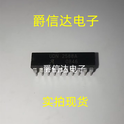 UDN2588A DIP-20 8通道源极驱动器 全新原装 现货供应