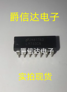 LM733CN DIP-14 全新原装 集成电路 IC芯片 现货供应