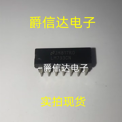 LM733CN DIP-14 全新原装 集成电路 IC芯片 现货供应