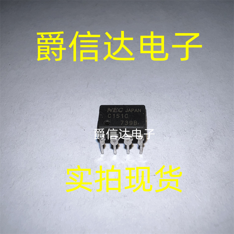 UPC151C C151C DIP-8 全新原装 运算放大器 现货供应