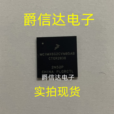 MCIMX6G2CVM05AB BGA-289 贴片 微控制器 全新原装 现货供应