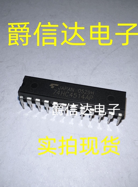 74HC4514AP DIP24 全新原装 TOSHIBA芯片 现货供应