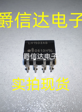 全新原装 LH1503AB直插DIP-8光耦继电器 现货供应