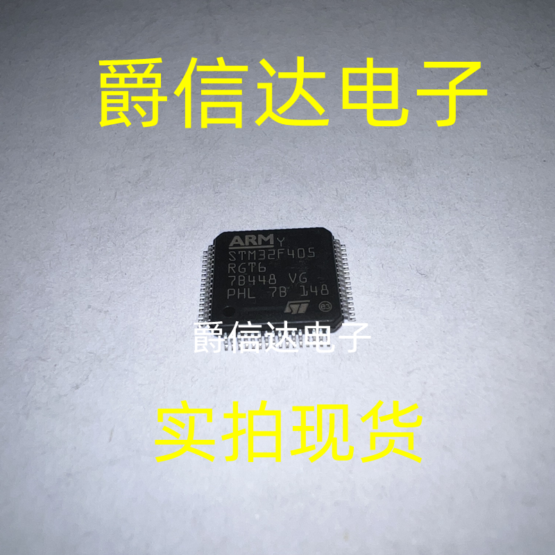 STM32F405RGT6 QFP64 全新原装 32位微控制器MCU 现货供应