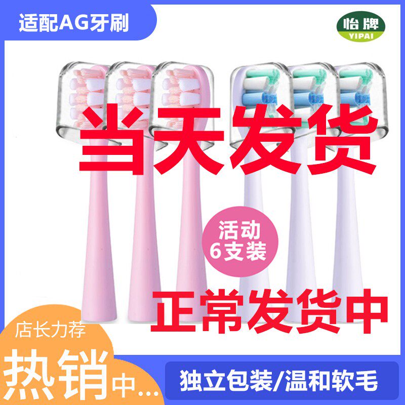 通用AG电动牙刷头Y1粉色HS冰淇淋CFCF才妃替换法洁奥/