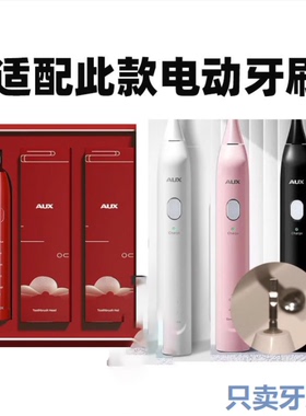 适配AUX奥克斯电动牙刷ACE-6310A1/A9软毛儿童通用款牙刷头成人