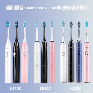 50C牙刷头通用款 40C 适配夏普电动牙刷KS10C