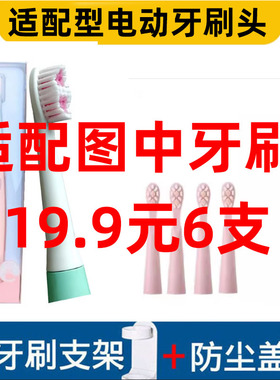 通用名创优品miniso电动牙刷头TB8110/8104-CE替换TB9031B/TH1901