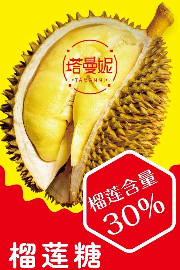 塔曼尼榴莲糖泰国风味零食特浓牛扎网红榴莲味软糖婚庆喜糖果奶糖