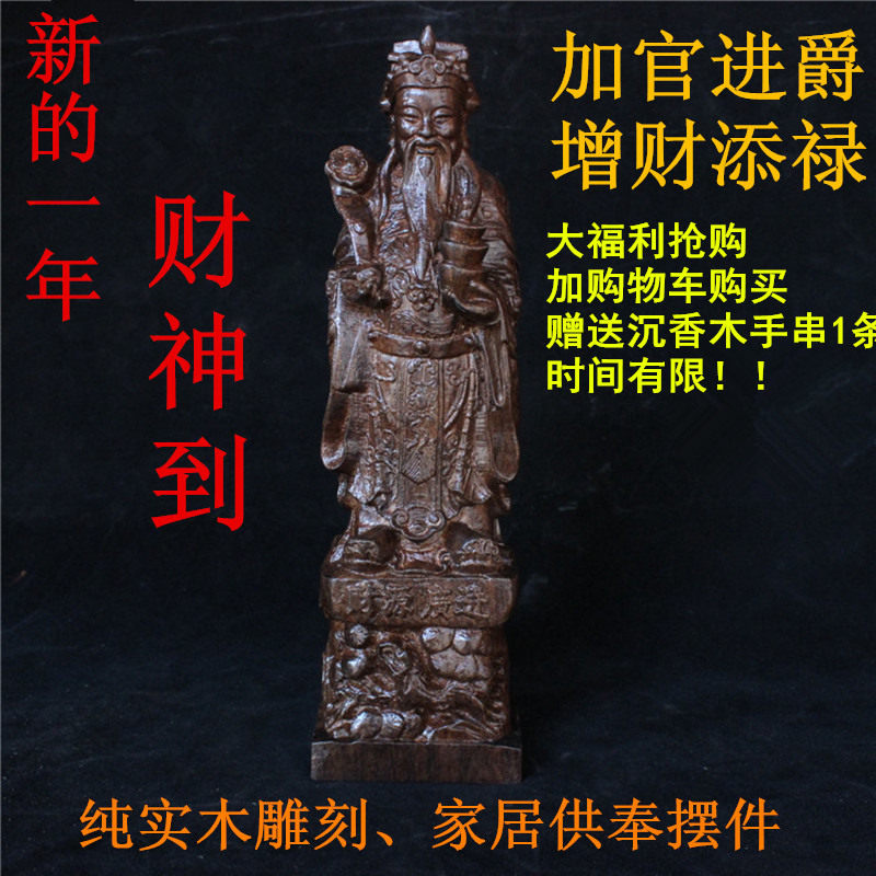 精品天然沉香木雕财神爷摆件招财供奉佛像家居实木雕刻木质工艺品