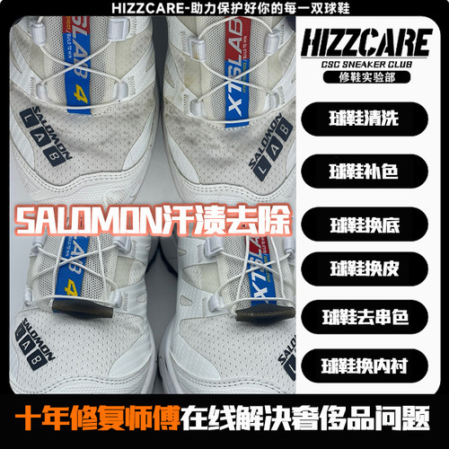 SALOMON萨洛蒙户外鞋清洗鞋头补色XT6鞋面汗渍清洗鞋面修复洗护