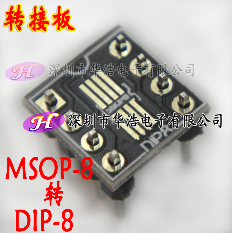 转接板 SSOP-8 MSOP-8转DIP-8 密脚 贴片转直插 配针脚