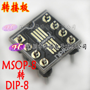转接板 SSOP-8 MSOP-8转DIP-8 密脚 贴片转直插 配针脚