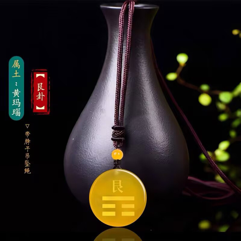 黄玛瑙艮卦饰品五行八卦吊坠坎巽