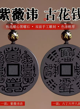 黑曜石紫薇讳吊坠本命星官雨渐