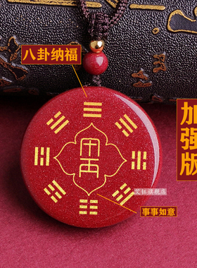 属马真朱砂饰品午甲通元局吊坠午