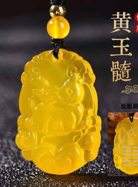黄玉髓十二生肖玉吊坠鼠牛虎兔土