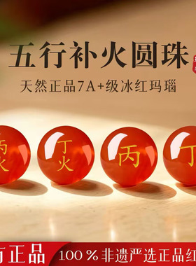 丙火丁火离为火卦红玛瑙散珠手链