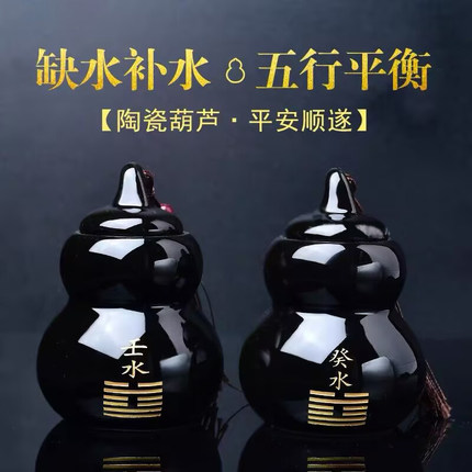 五行属水的饰品摆件缺水补水饿水癸水壬水陶瓷葫芦家居摆设礼物