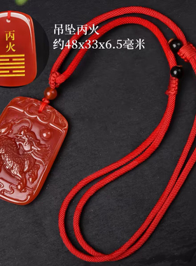 丙火丁火能量牌挂件红玛瑙火麒麟