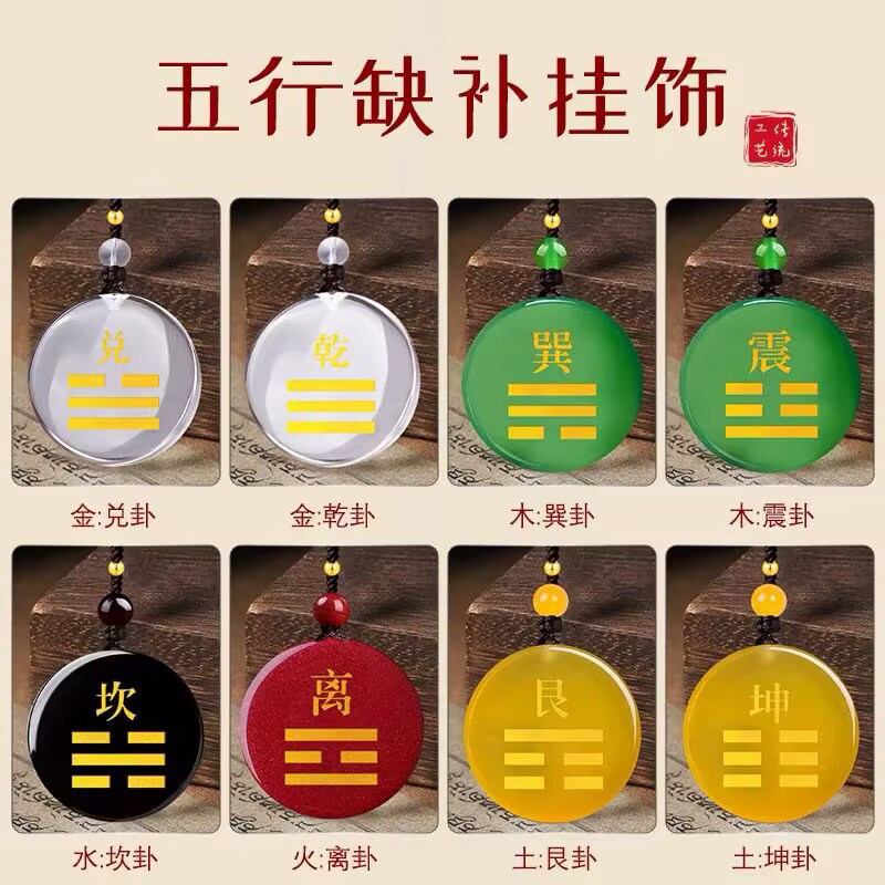 乾坤巽震坎离艮兑五行钥扣挂件