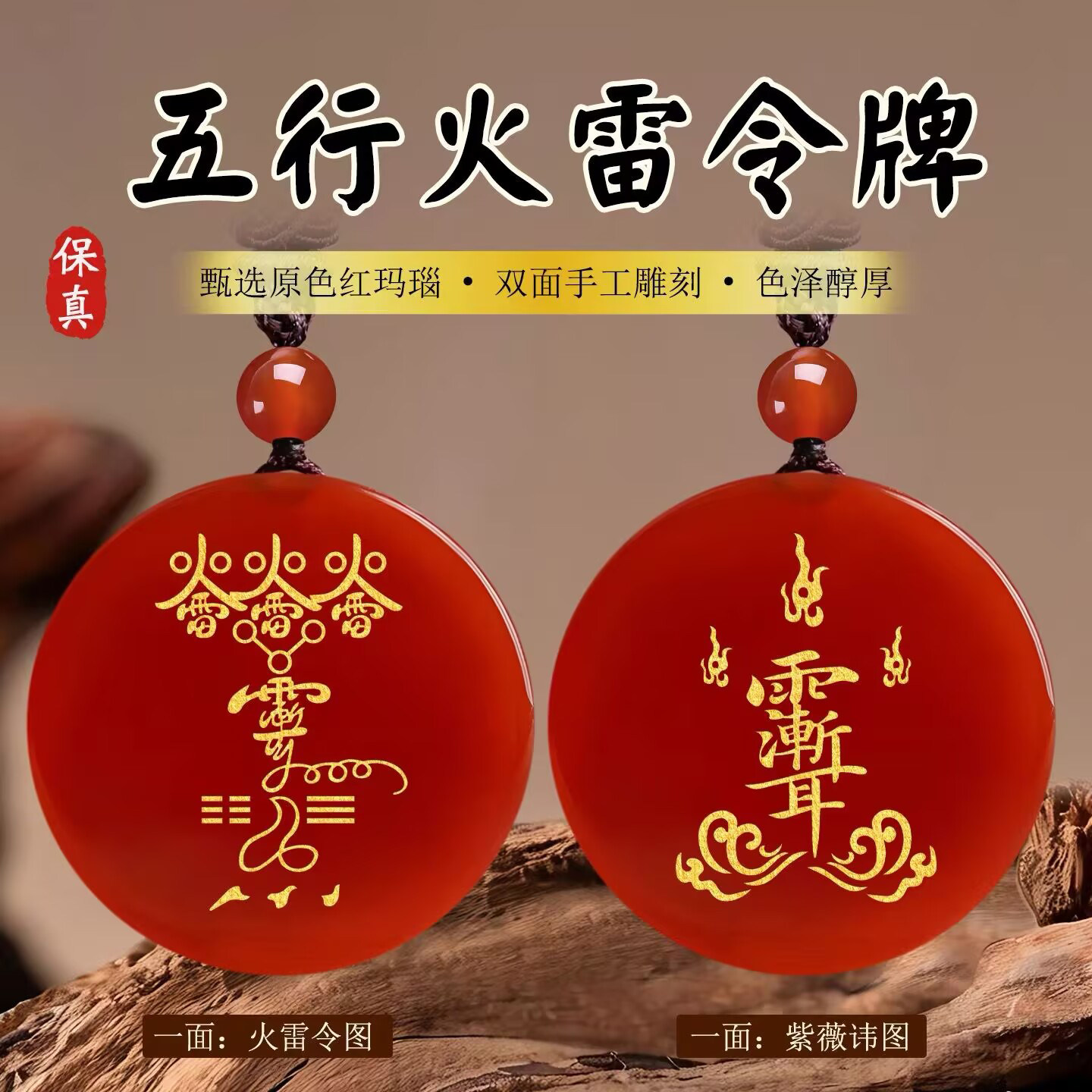 五行属火雷令牌吊坠天然红玛瑙吕