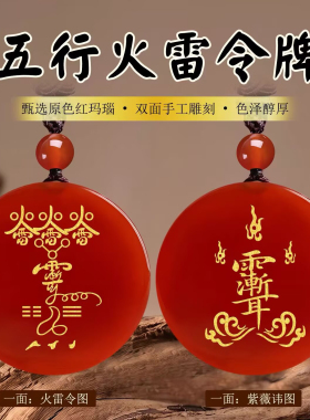 五行属火雷令牌吊坠天然红玛瑙吕