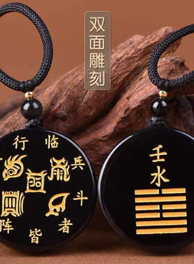 五岳真形图九字真言挂件黑曜石水