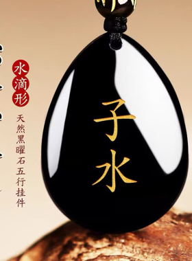 缺水补水黑曜石子水亥水五行喜水