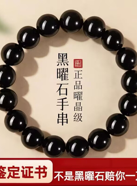 黑曜石手链男女士本命年招财转珠
