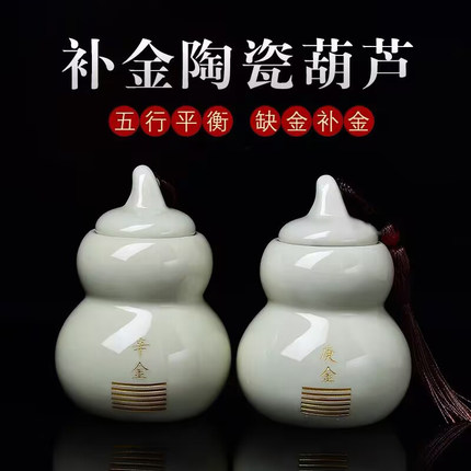 庚金辛金摆件缺金补金五行属金的饰品乾卦白虎男女陶瓷葫芦摆件