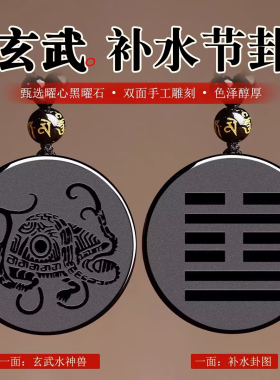 天然黑曜石玄武吊坠五行属水晶