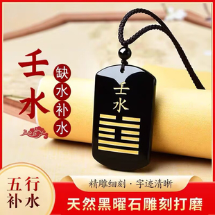 黑曜石吊坠壬水癸水挂件刻字定制饰品五行吊坠缺水补水能量牌配饰