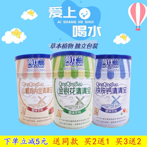 金银花清清宝山楂鸡内金买2送1
