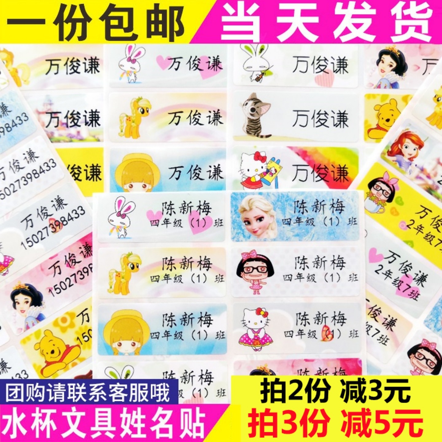 幼儿园姓名贴宝宝名字贴纸卡通文具防水标签贴定制不干胶名帖定做