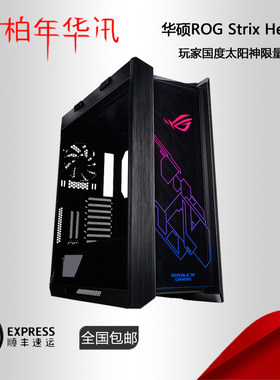 Asus/华硕 ROG玩家国度Strix Helios GX601太阳神RGB幻彩全塔机箱