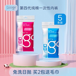 成人免洗底裤纯棉无菌一次性内裤
