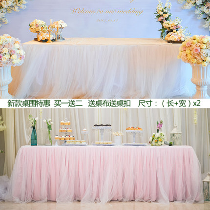 桌围婚礼签到台甜品台周岁生日派对布景家居餐桌装饰桌布布艺定制