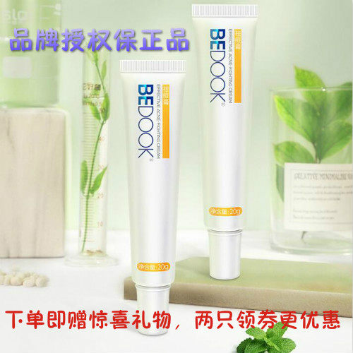 比度克20g正品升级版暗疮祛痘膏