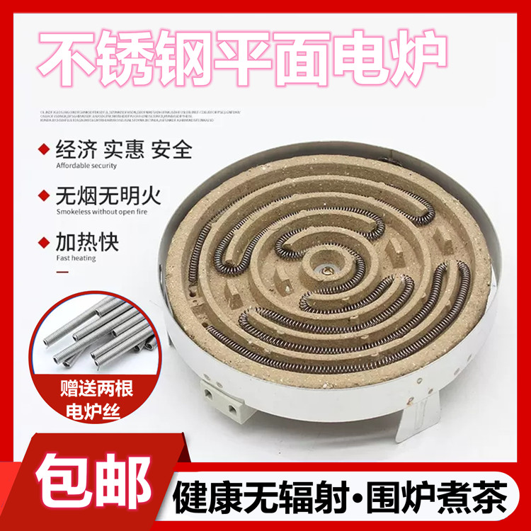 实验小电炉取暖电炉围炉煮茶