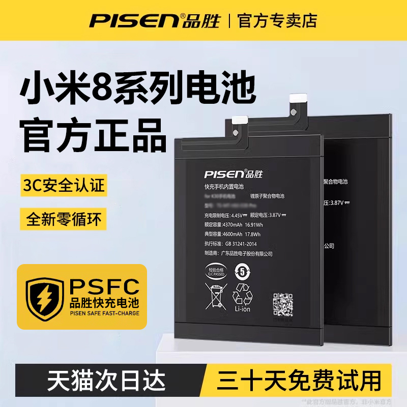 3C认证/品胜适用于小米8手机电池BM3E青春版BM3D探索BM3J透明版BM3F屏幕指纹UD版小米8se