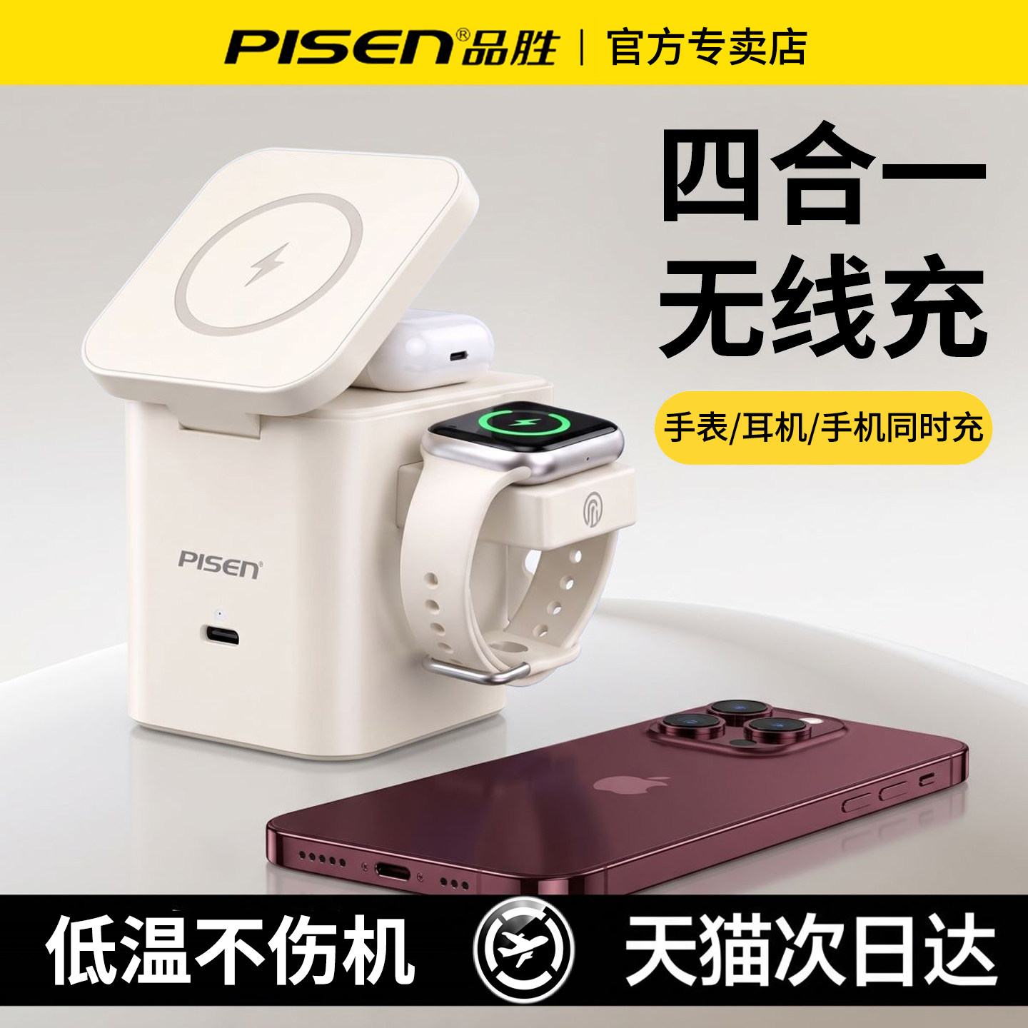 品胜苹果手表三合一无线充电器30W桌面充电站四合一苹果18快充apple watch手表磁吸magsafe手机iPhone耳机15w