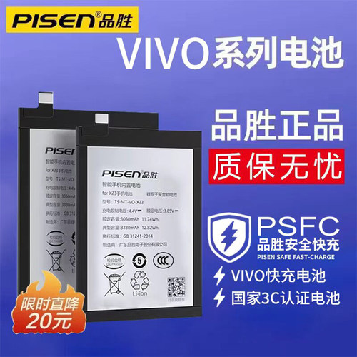 品胜适用vivoX60电池s9手机iqooneo5/8手机x80/x27/x90原装Z3/s6/S7/x21/x23幻彩X30/x50/neo6se换neo7 neo8