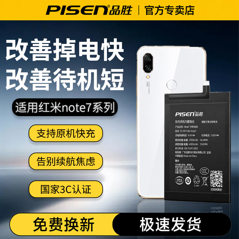 3C国家认证/品胜适用红米note7pro手机电池note7大容量BN4A维修更换