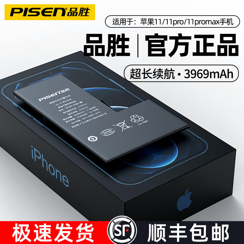 品胜苹果11电池iphone11手机11pro正品11promax超大容量适用iphone11pro原更换装德赛十一官方旗舰11电池属于什么档次？