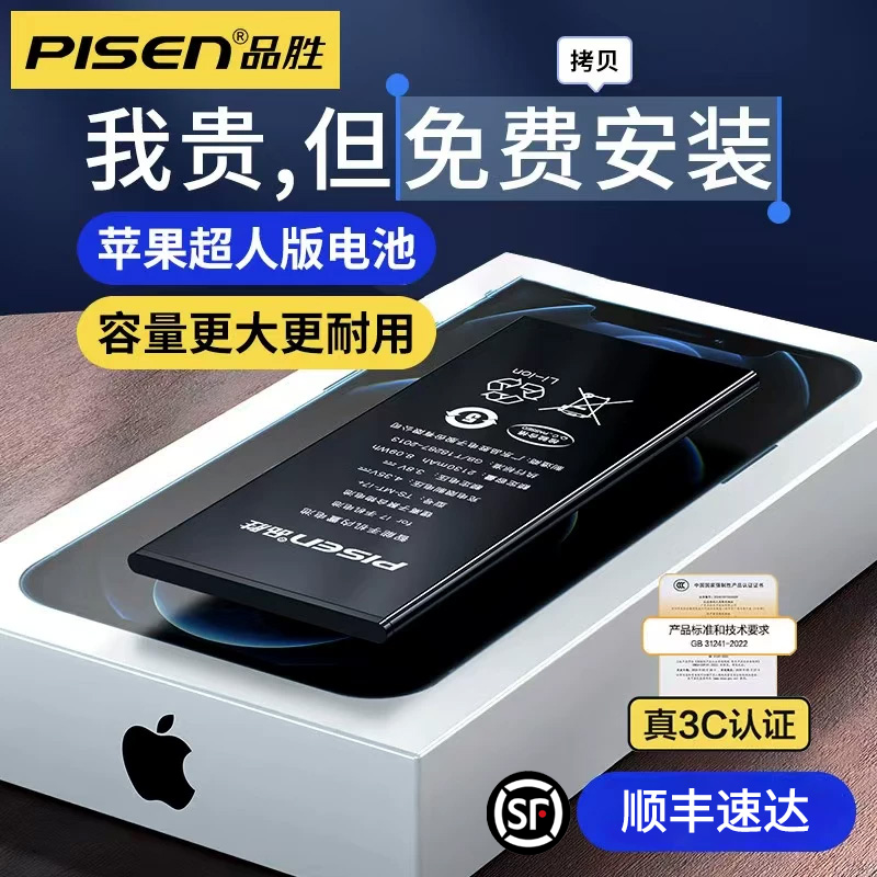 国补15%【3c认证/免费安装品胜适用于苹果13pro电池11手机14pro更换x/xsmax维修12/13mini正品15电板12promax