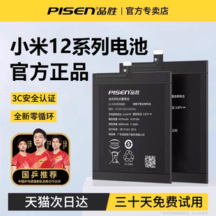 3C認證 12X青春版 小米12sUltra至尊版 電池 品勝適用于小米12電池12pro正品