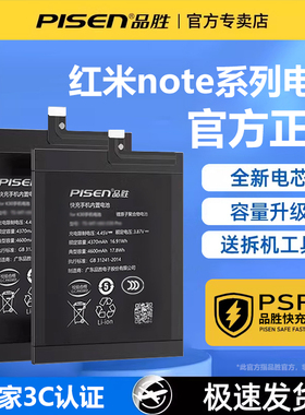 3C认证/品胜适用于红米note7pro电池note8pro正品note6/8更换note9 4/5Gpro大容量红米note10pro电池