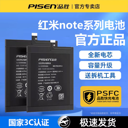 3C认证/品胜适用于红米note7pro电池note8pro正品note6/8更换note9 4/5Gpro大容量红米note10pro电池