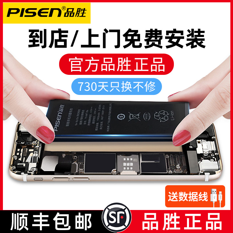 【免费安装】品胜iPhone8/8P苹果7/7P电池iphonex苹果13电池xr苹果12德赛6splus手机xsmax正品11电池14mini-封面